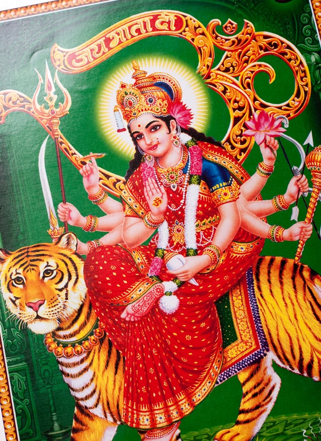 約39.2cm×約27.5cm〕インドのヒンドゥー神様ポスター - ドゥルガー