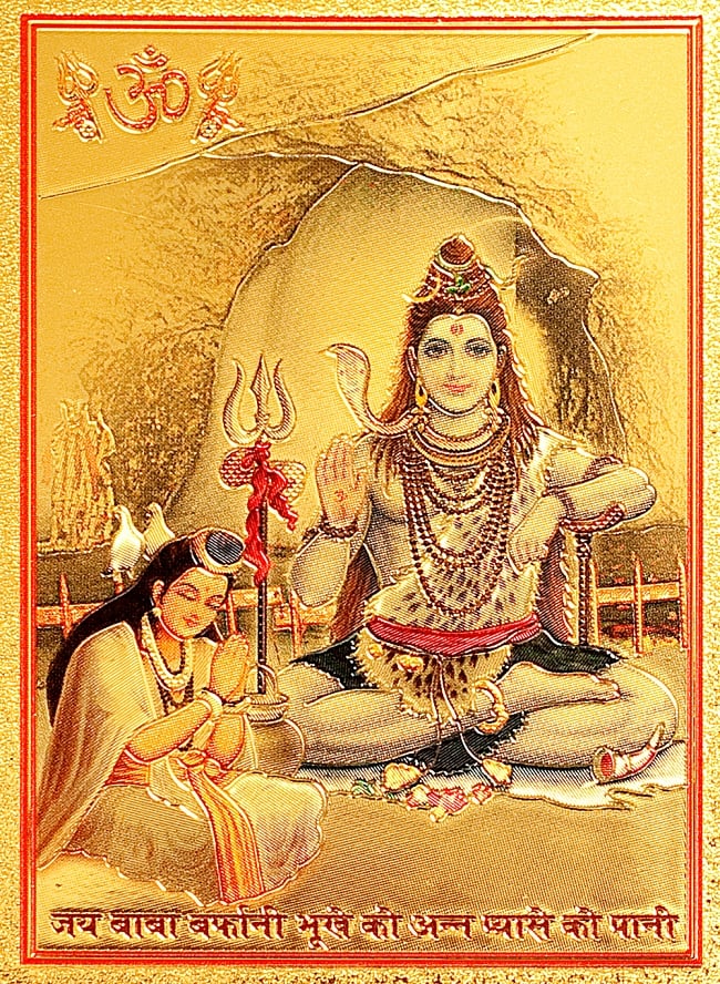 〔約6cm×約8.5cm〕インドのヒンドゥー神様ゴールドお守りカード ステッカー - シヴァの写真1枚目です。全体写真です。光沢感のある金色をベースに、立体感のあるエンボスで模様へ綺麗な彩色が施されています。シヴァ神,Shiva,マハーカーラ,ポスター