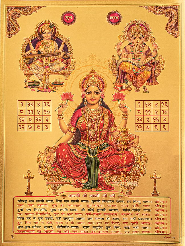 〔約40cm×約30cm〕インドのヒンドゥー神様ゴールドポスター - ラクシュミー・サラスヴァティ・ガネーシャの写真1枚目です。全体写真です。光沢感のある金色をベースに、立体感のあるエンボスで模様へ綺麗な彩色が施されています。ガネーシャ,ラクシュミ,サラスバティ,ガネーシュ,ヴィナーヤカ,ヴィグネーシュヴァラ,Ganesha,ポスター