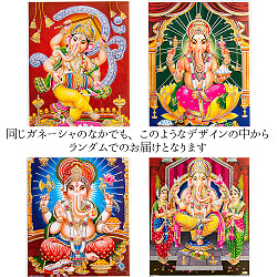 〔約40.5cm×約30.5cm〕輝くラメ入り・インドのヒンドゥー神様ポスター - 選べる神様アソート - サブ2