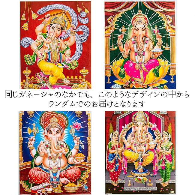 〔約40.5cm×約30.5cm〕輝くラメ入り・インドのヒンドゥー神様ポスター - 選べる神様アソート 2 - 同じ神様でもそれぞれデザインが異なるポスターのお届けとなります。