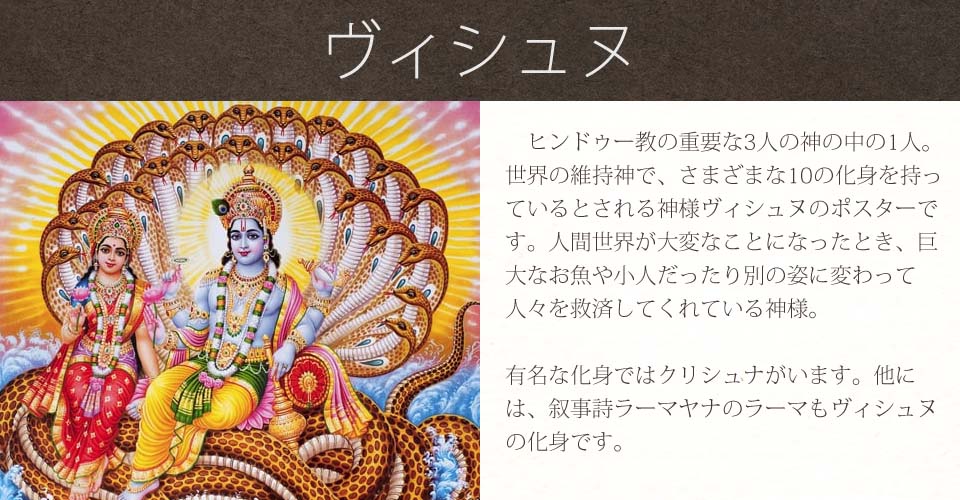 〔約39.2cm×約27.5cm〕インドのヒンドゥー神様ポスター - ヴィシュヌ 世界を維持する神様1枚目の説明写真です