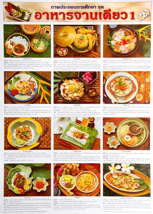 美味しそうなタイ料理 タイの教育ポスター の通販 Tirakita Com
