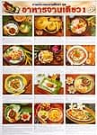 美味しそうなタイ料理 - タイの