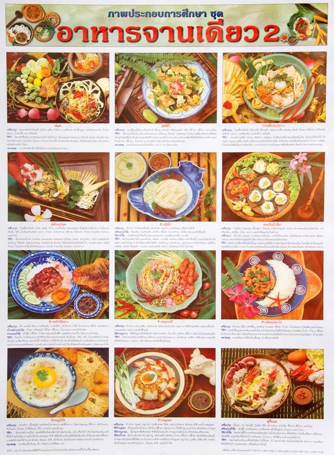 美味しそうなタイ料理 タイの教育ポスター の通販 Tirakita Com