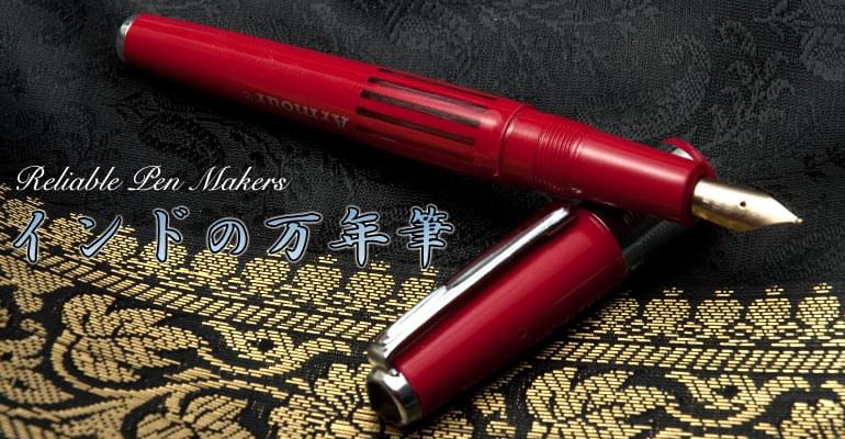 インドの万年筆 ARMOUR - AIRMAC 【灰】の上部写真説明