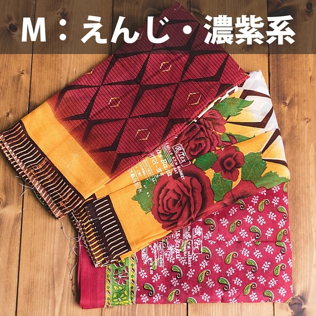 【お得なアソート】レトロボタニカル・伝統柄 カラフルサリー 18 - M:えんじ・濃紫系
