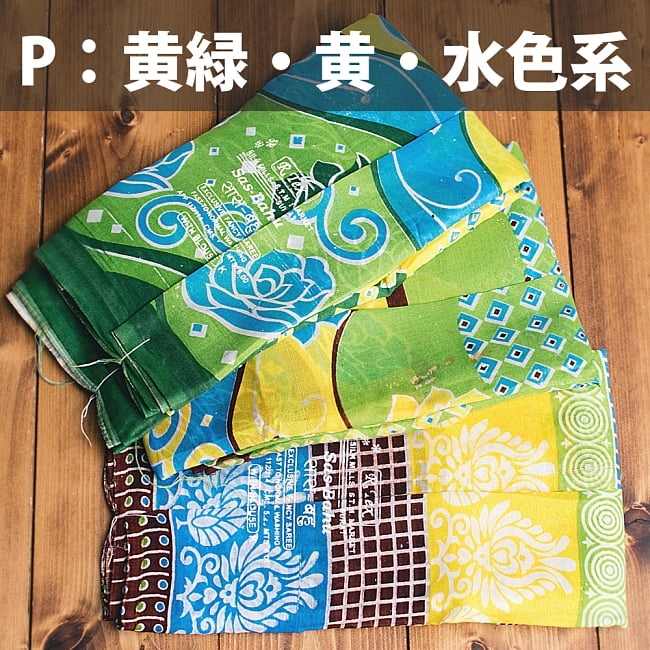 【お得なアソート】レトロボタニカル・伝統柄 カラフルサリー 21 - P:黄緑・黄・水色系