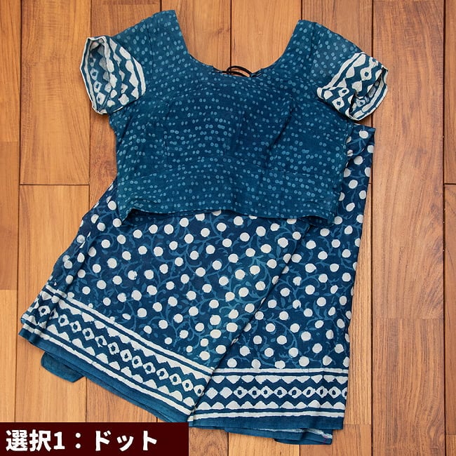 〔チョリ付き〕藍染のコットンサリーの選択用写真