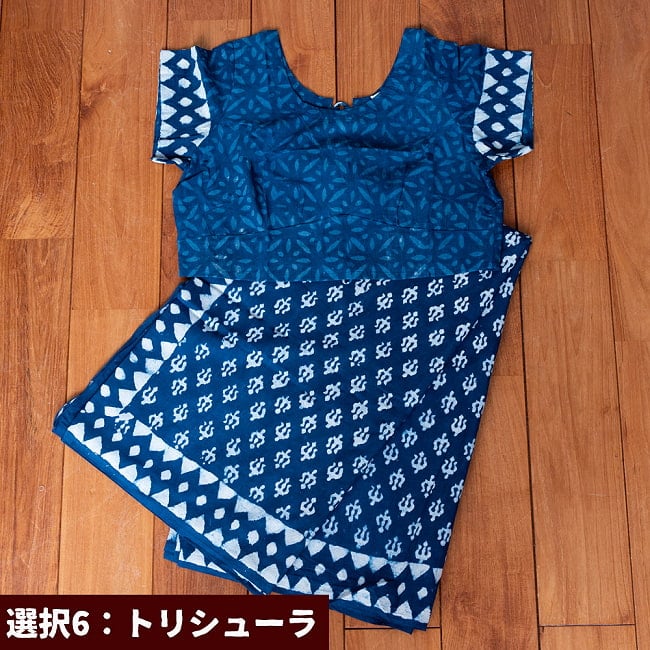 〔チョリ付き〕藍染のコットンサリーの選択用写真