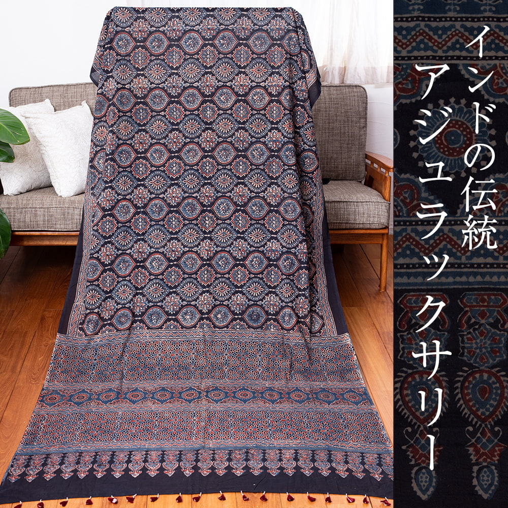 【1点もの】 インドの伝統 アジュラックプリント   コットン サリーNo.41枚目の説明写真です