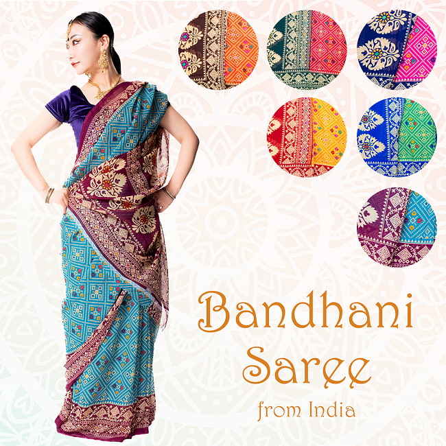 【6色展開】インド伝統模様バンディニプリントのインドサリー　バイカラーの写真