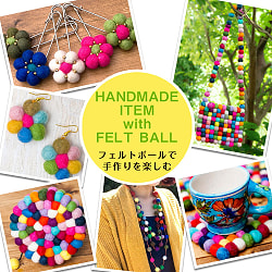 手作りのぬくもりがあたたかい　ウールのフェルトボール15mm - サブ5