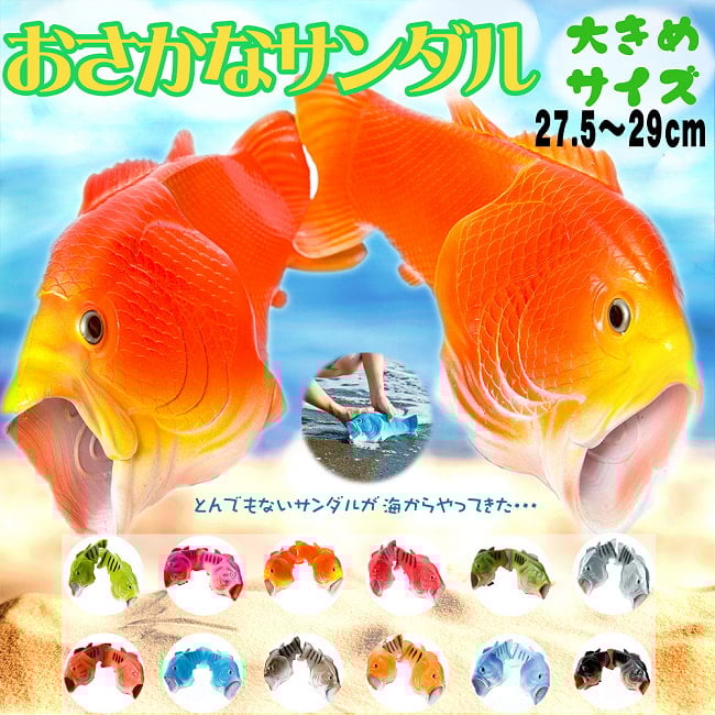 【ふつうサイズ】リアルなおさかなサンダルの写真魚,サンダル,ブラックバス,エスニック,お魚サンダル,