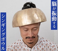 【1点物】脳が振動するシンギングボウル 成人男性用 直径:26cm程度 音階:D#の商品写真