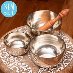 【3個セット】高音質シンプルシンギングボウルセット〔スティック1本付属〕