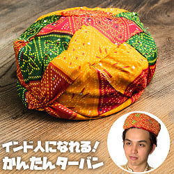 かぶるだけ！インドのかんたん ターバンの商品写真