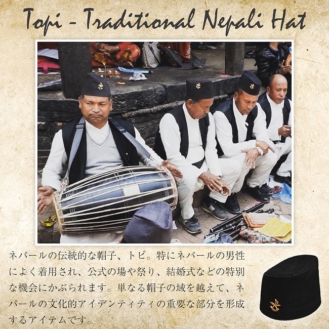カロ・トピ - ネパールの伝統的正装帽子 2 - 現地での着用例です。