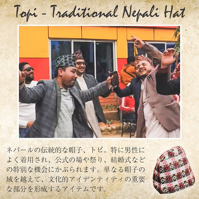 ダカ・トピ - ネパールの伝統的正装帽子 2 - 結婚式での一コマ。
