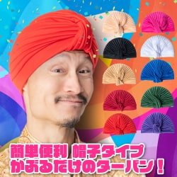 【選べる3個セット】被るだけ簡単カラフルストレッチターバン　仮装に便利！インドやアラブなコスプレへ - サブ2
