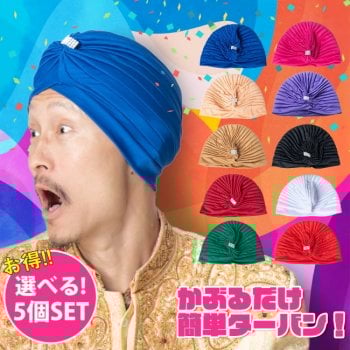 【選べる5個セット】かぶるだけ簡単カラフルストレッチターバン ラインストーン付き　仮装に便利！インドやアラブなコスプレへ