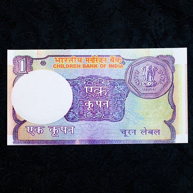 インドのこども銀行【1ルピー札】10枚セット 2 - 表です！本物そっくりですね＾＾