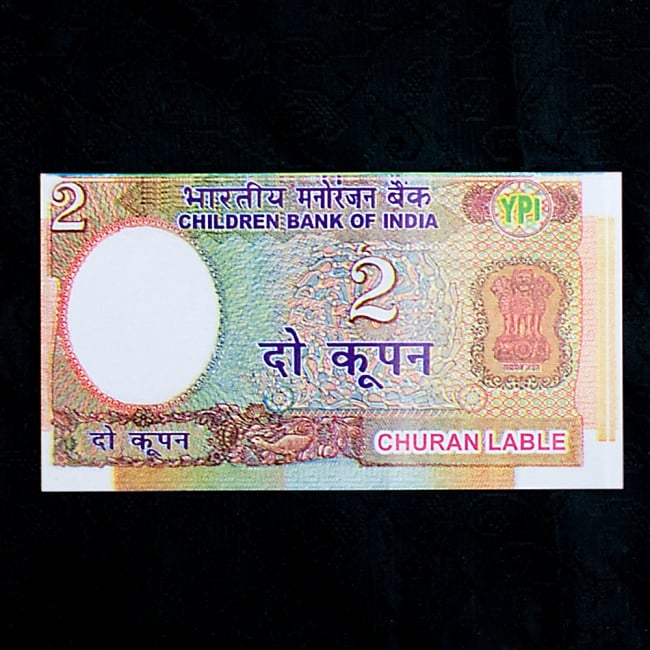 インドのこども銀行【2ルピー札】10枚セット 2 - 表です！本物そっくりですね＾＾