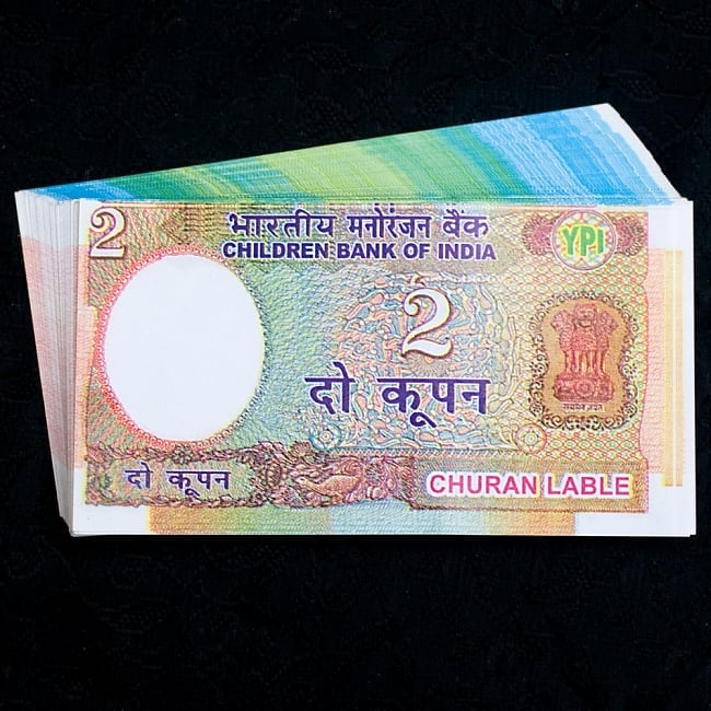 インドのこども銀行【2ルピー札】10枚セットの写真1枚目です。おもちゃの2ルピー札です（10枚セットのお届けとなります）インド,おもちゃ,紙幣,ガンジー,ガンディ,ルピー,金