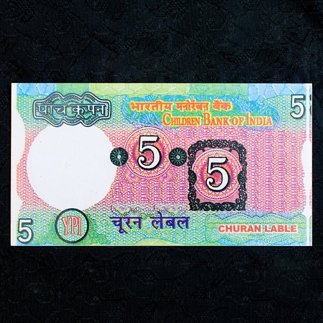 インドのこども銀行【5ルピー札】10枚セット 2 - 表です！本物そっくりですね＾＾