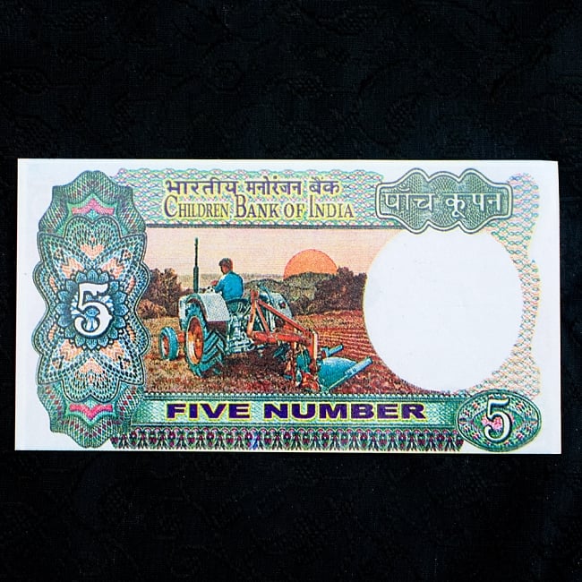 インドのこども銀行【5ルピー札】10枚セット 4 - 裏側です！農民が描かれています！