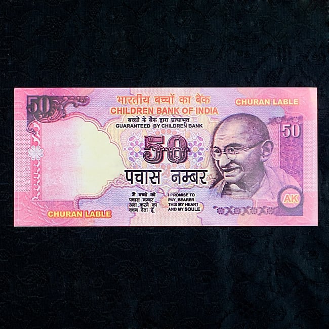 インドのこども銀行【50ルピー札】10枚セット 2 - 表です！本物そっくりですね＾＾