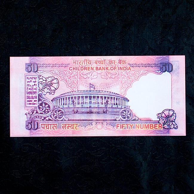 インドのこども銀行【50ルピー札】10枚セット 4 - 裏側です！インド議会議事堂が描かれています！