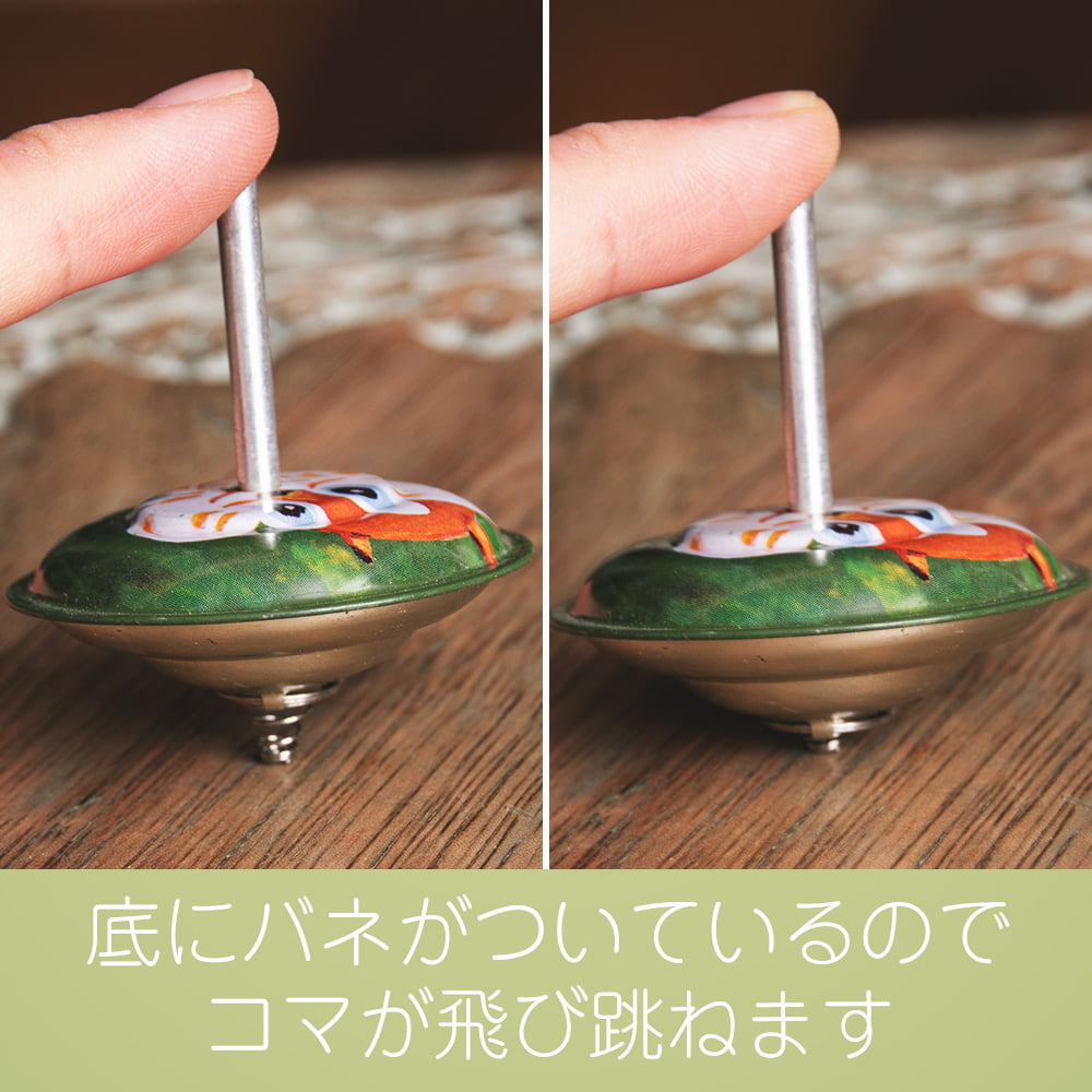 アソート バネつきで飛び跳ねるピョンピョンコマ インドのレトロなブリキのおもちゃ の通販 Tirakita Com アソート バネつきで飛び跳ねるピョンピョンコマ インドのレトロなブリキのおもちゃ の通販 Tirakita Com
