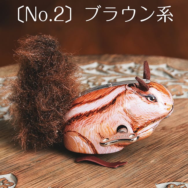 ゼンマイ式　モコモコ尻尾のピョンピョンリスさん　インドのレトロなブリキのおもちゃ 9 - 〔No.2〕ブラウン系