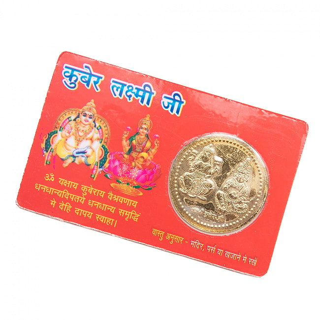 神様ATMカード ラクシュミ＆クベーラ　お守りの写真1枚目です。インドで大人気のカードです。ATM,カード,開運,神様
