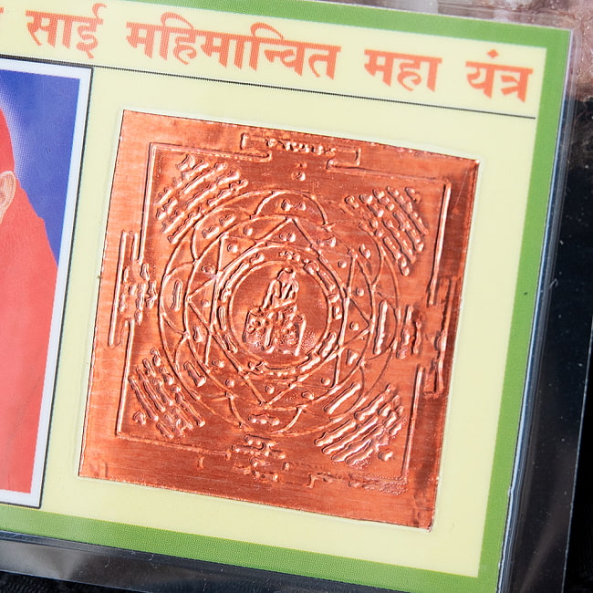 財布に入れる神様カード - シルディ・サイババ　お守り 2 - インドの聖なる図形ヤントラが入っています
