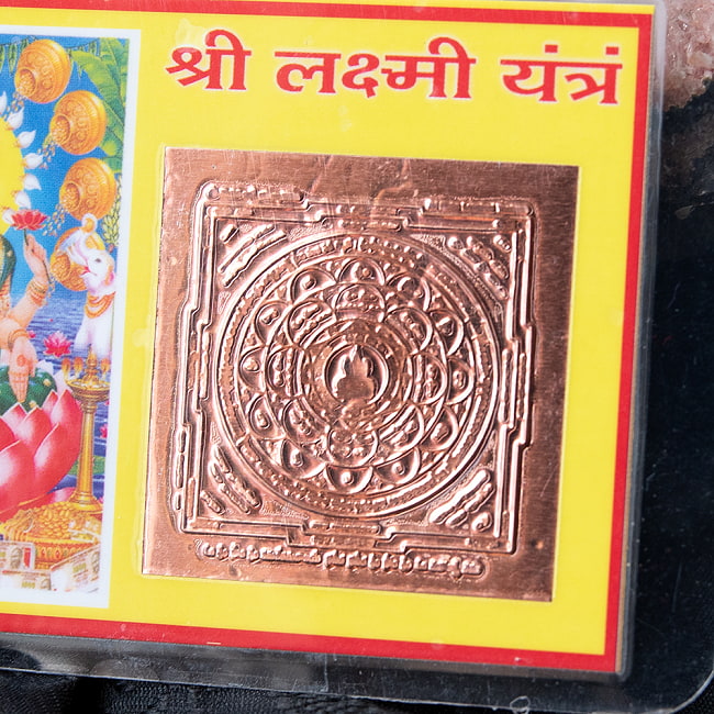 財布に入れる神様カード - ラクシュミ　お守り 2 - インドの聖なる図形ヤントラが入っています