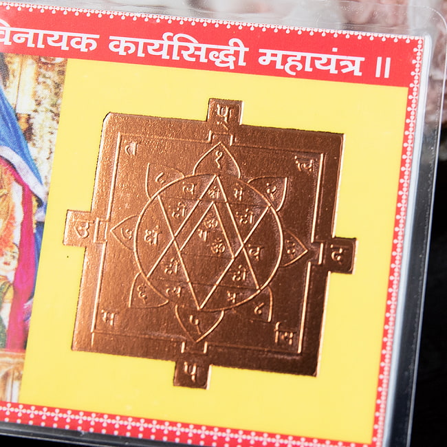 財布に入れる神様カード - ガネーシャ　お守り 2 - インドの聖なる図形ヤントラが入っています