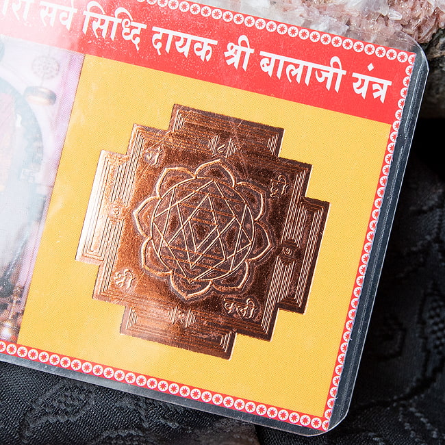 財布に入れる神様カード - ヴェンカテーシュワラ　お守り 2 - インドの聖なる図形ヤントラが入っています