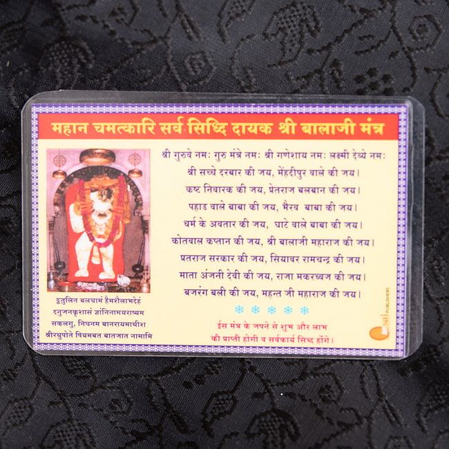 財布に入れる神様カード - ヴェンカテーシュワラ　お守り 3 - 裏面にはサンスクリット語で聖なる言葉が印刷されています