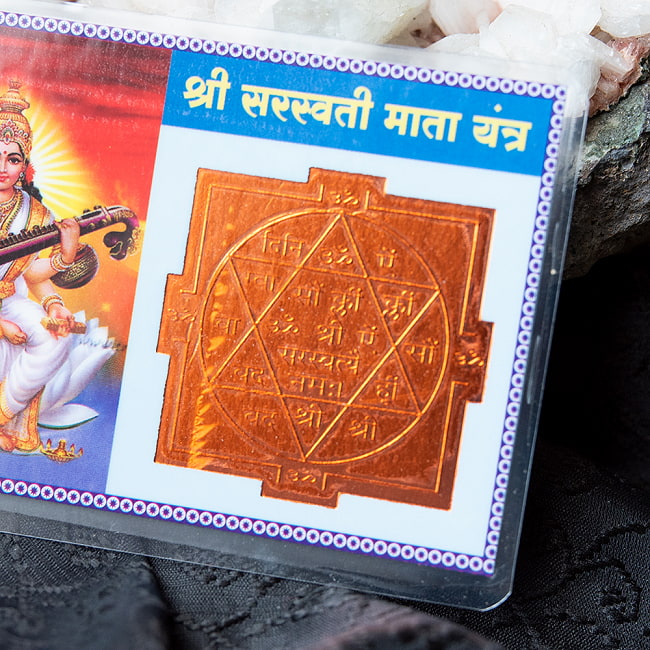 財布に入れる神様カード -サラスヴァティ　お守り 2 - インドの聖なる図形ヤントラが入っています