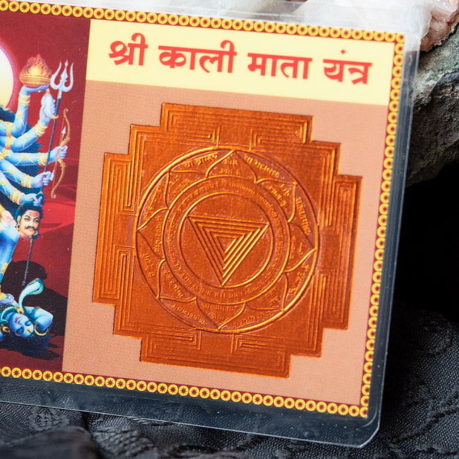 財布に入れる神様カード - カーリー　お守り 2 - インドの聖なる図形ヤントラが入っています