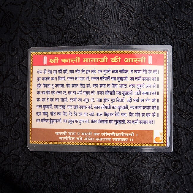 財布に入れる神様カード - カーリー　お守り 3 - 裏面にはサンスクリット語で聖なる言葉が印刷されています