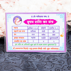 インド占星術の星座カード　ヴィリシャ座　（牡牛座）　お守り - サブ3