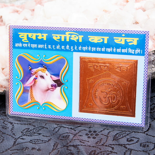 インド占星術の星座カード　ヴィリシャ座　（牡牛座）　お守りの写真1枚目です。インド叡智、インド占星術の星座別カードです。星座,インド占星術,星占い,ヤントラ,神様,インド,