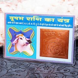インド占星術の星座カード　ヴィリシャ座　（牡牛座）　お守りの商品写真