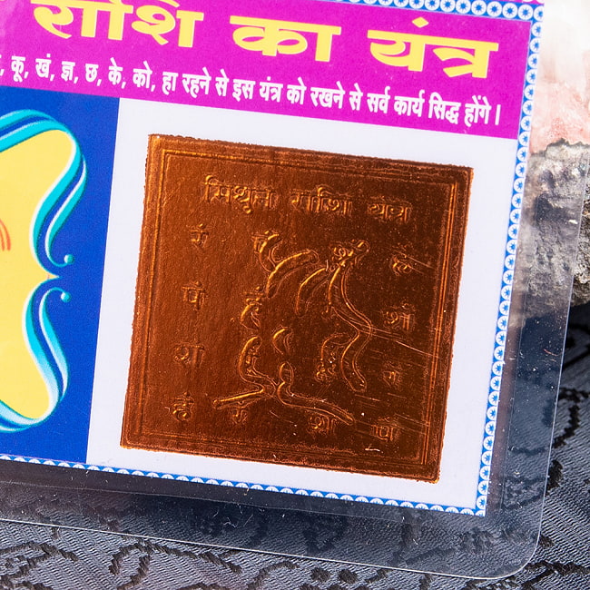 インド占星術の星座カード　ミトゥナ座　（双子座）　お守り 2 - ヤントラ入り！