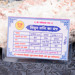 インド占星術の星座カード　ミトゥナ座　（双子座）　お守り - サブ3