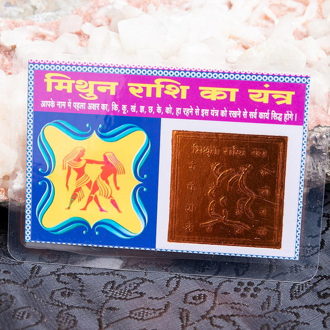 インド占星術の星座カード　ミトゥナ座　（双子座）　お守りの写真1枚目です。インド叡智、インド占星術の星座別カードです。星座,インド占星術,星占い,ヤントラ,神様,インド,