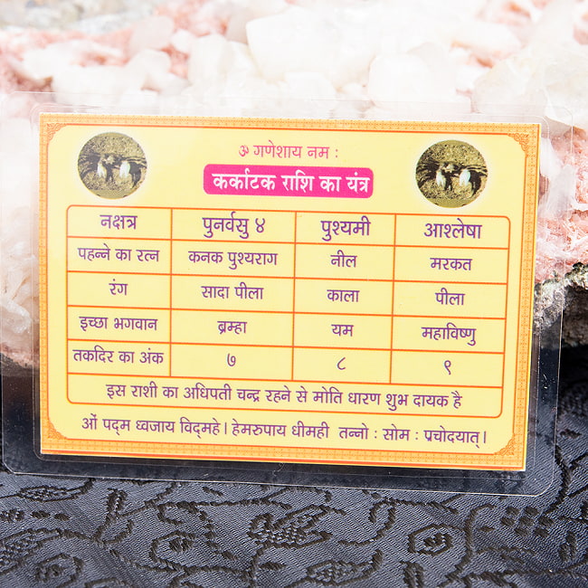 インド占星術の星座カード　カルカ座　（蟹座）　お守り 3 - 裏面にはその星座の神様やラッキーナンバーなどが書いてあります。
